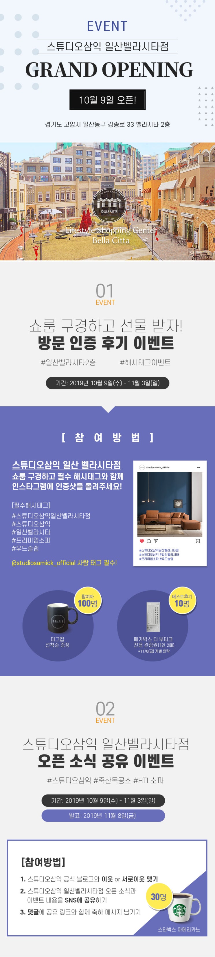  [이벤트] 스튜디오삼익 일산벨라시타점 쇼룸 오픈 기념 이벤트