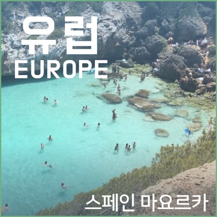  포항허니문 여행사에서 스페인 마요르카 7일 여행 알려드려요!