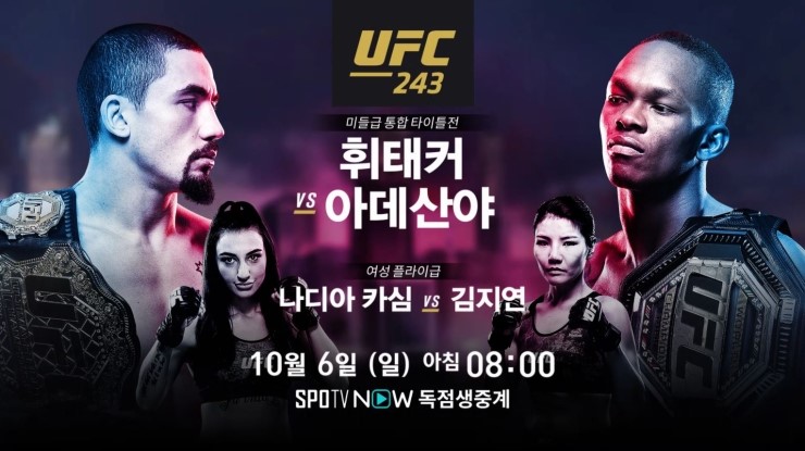 [UFC 243] “일방적인 경기 기대” 아데산야, 챔피언 등극? … 휘태커 vs 아데산야 미들급 통합 타이틀전 (일) 생중계