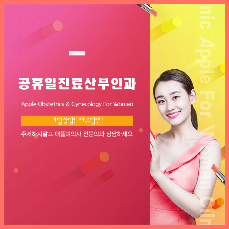  공휴일진료산부인과 여유롭게 비밀진료받아보세요