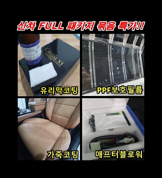  10월 EVENT - 신차 패키지 특가 할인!