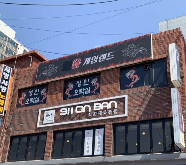  테이스티 로드에도 나온 용인 맛집 911 온반!