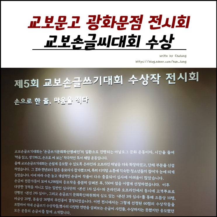  교보문고 광화문점 갔다가 발견한 손글씨대회 수상작들