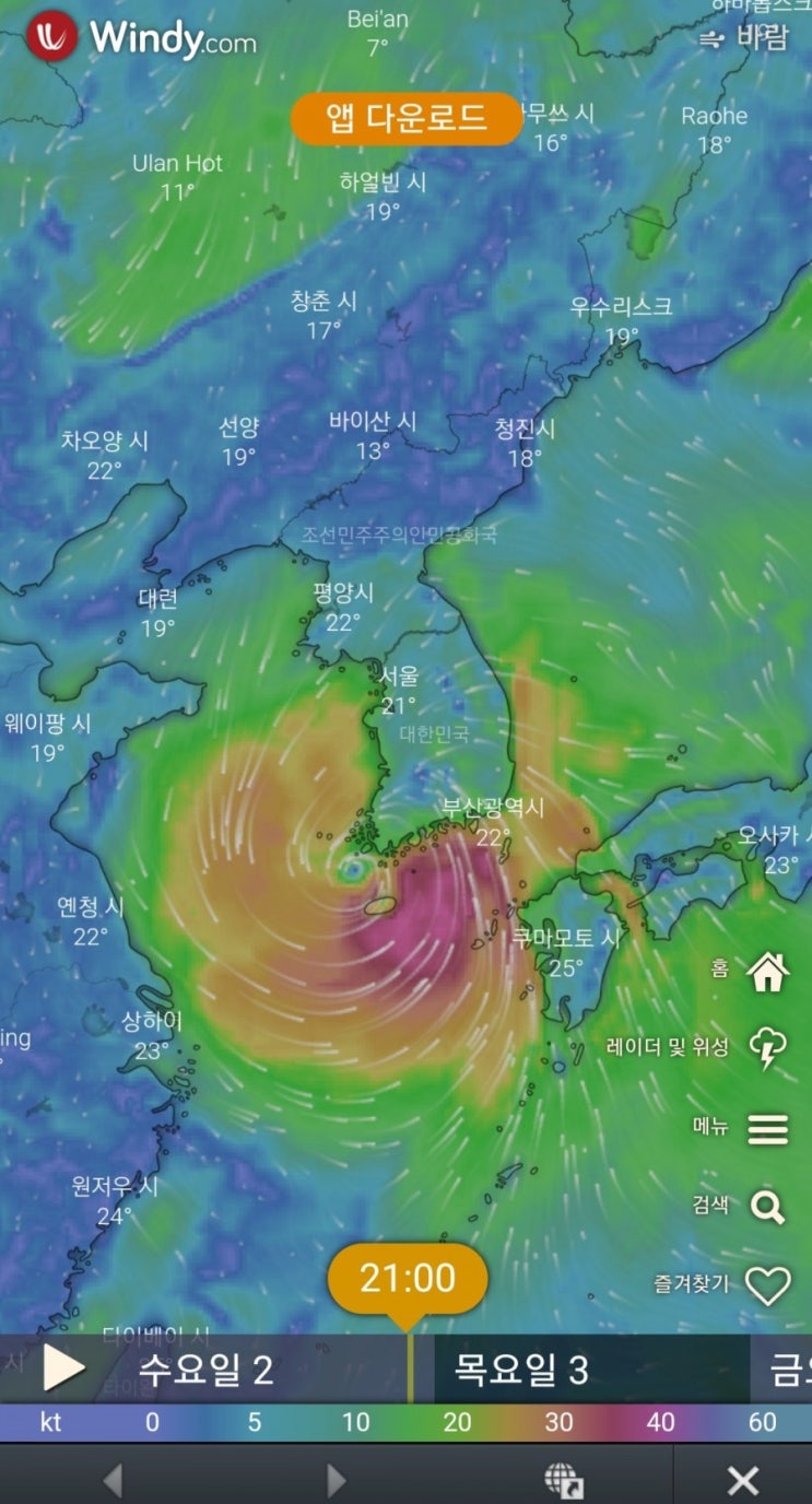  태풍 미탁 실시간경로보기