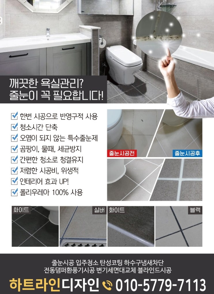  부산줄눈시공 화명동 롯데캐슬 카이저 아파트 줄눈시공 인테리어