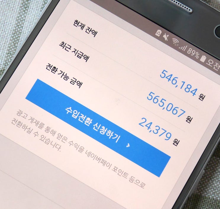  애드포스트 블로그 수익 9월 수익 입금 완료