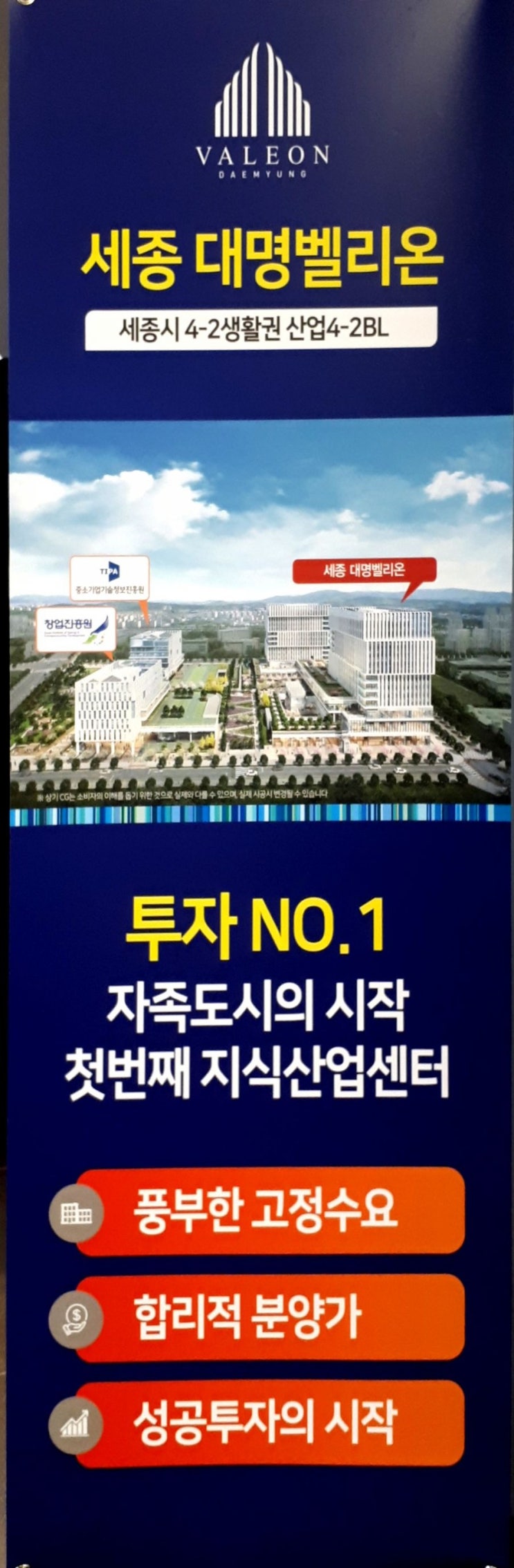  세종지식산업센터 지원시설(상가) 에 들어오시면 황금알을 낳을수 있어요.