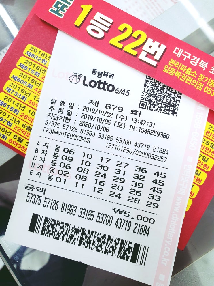  로또 879회 예상번호 < 수요일 자동번호 10조합 >