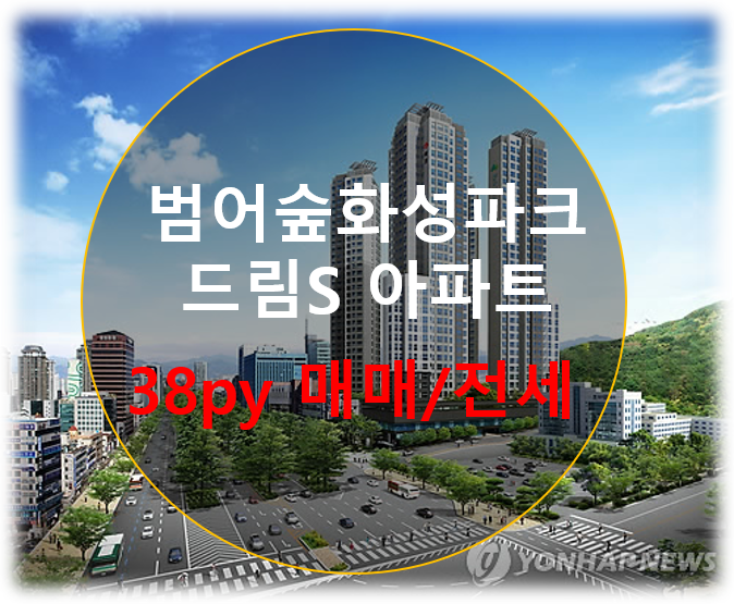  범어숲화성파크드림S 아파트 매매/전세 38py 매물 범어동아파트 방4개 인테리어이쁜집 구경하러 오세요!