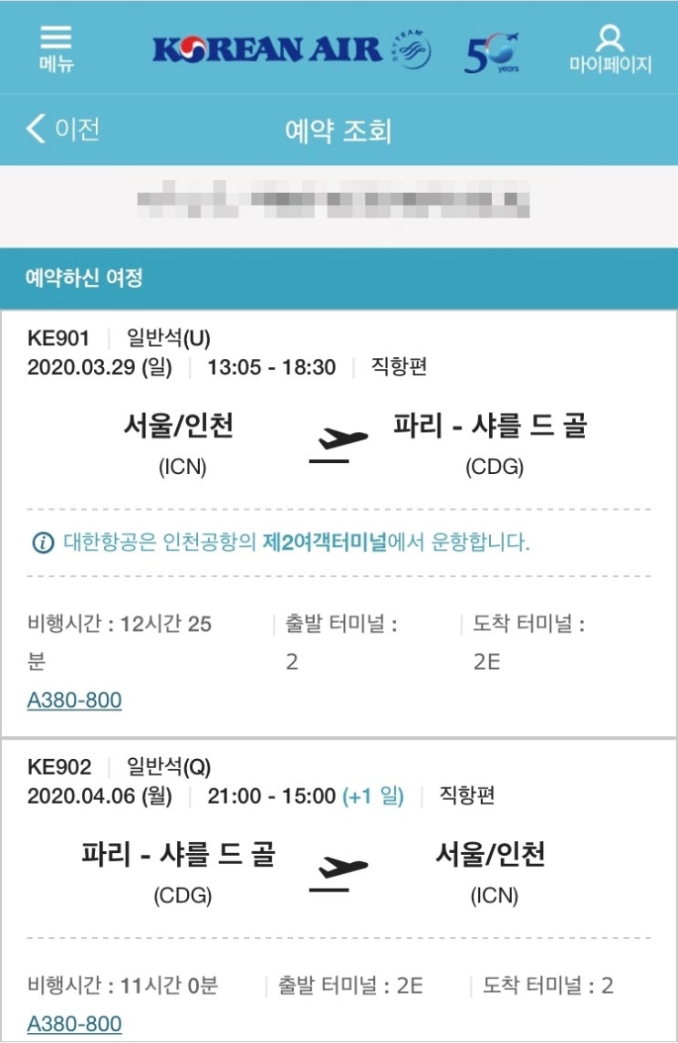  W)D-178, 파리/스위스 신혼여행 결정 (고민의 연속)