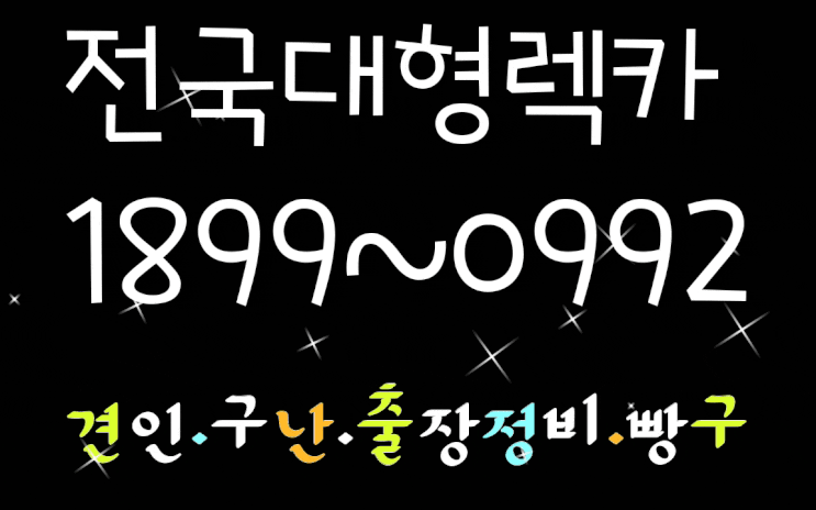  봉담렉카/봉담견인차1899ㅡ0992