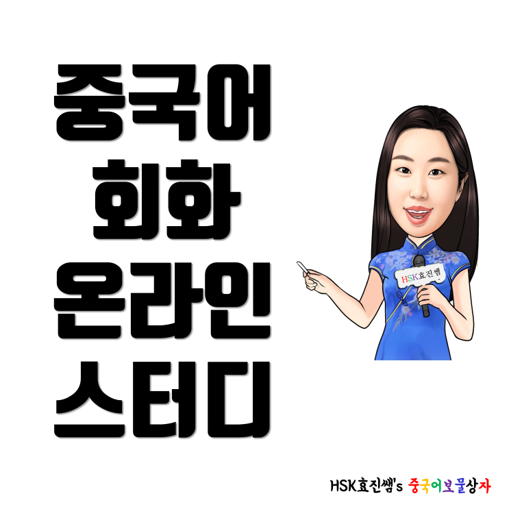  [중국어회화 성조 발음 온라인 스터디] (20) 중국어 존현문