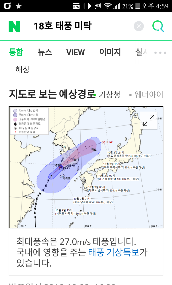  태풍 미탁 예상 경로