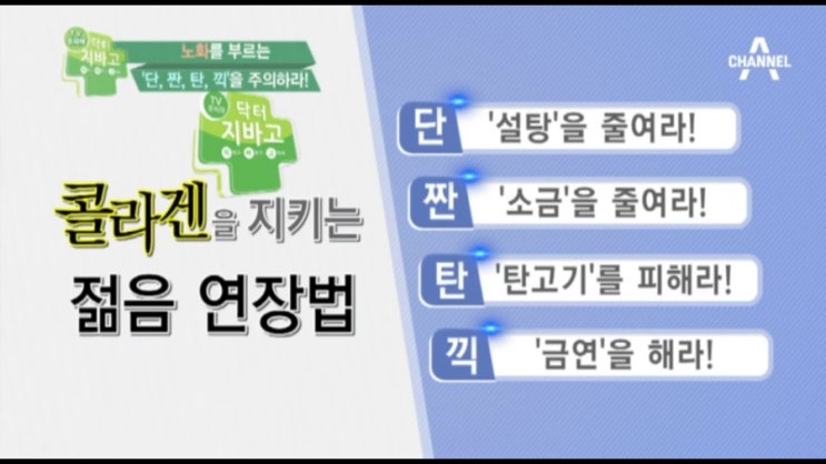  탱탱한 피부, 관절, 잇몸을 위해 콜라겐을 지켜주세요^^