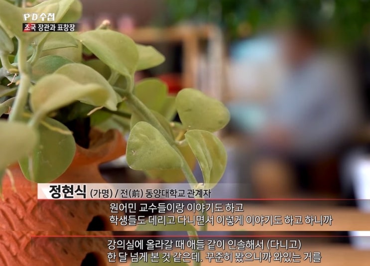  PD수첩.. 게임 거의 끝난 듯