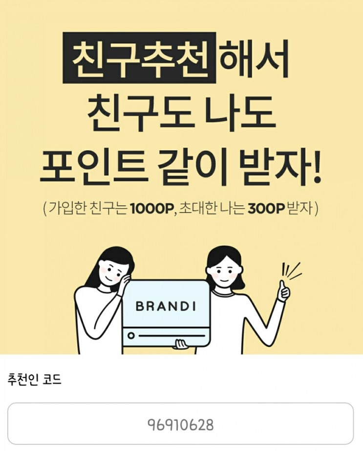 청하가 쏜다 브랜디 검색전 추천인 코드  96910628