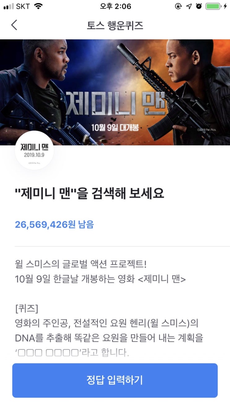  제머니맨 토스 행운퀴즈 정답을 공유합니다!!