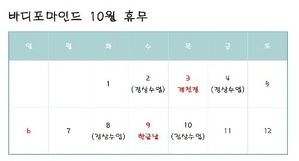  10월 일정안내 [전주 효자동 신시가지 요가 / 필라테스 전문점 바디포마인드]