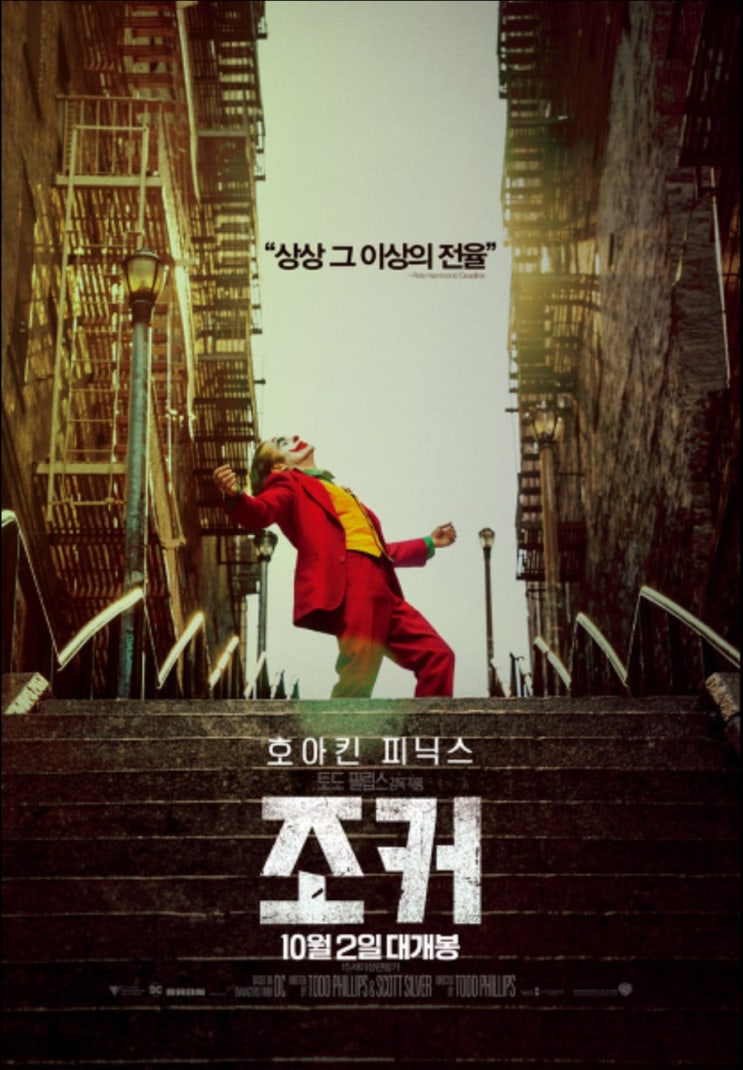  영화 조커 관람후기