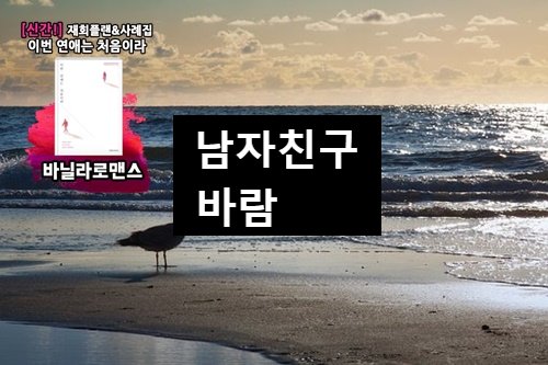  남자친구 바람 용서하면 달라질까?