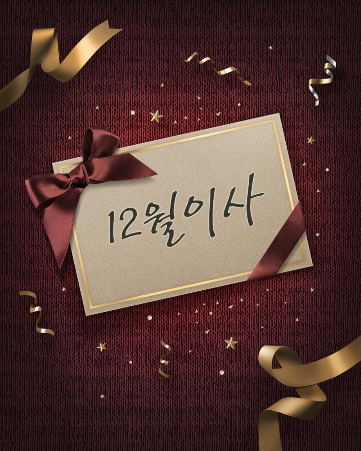  12월이사 꿀팁 모아모아