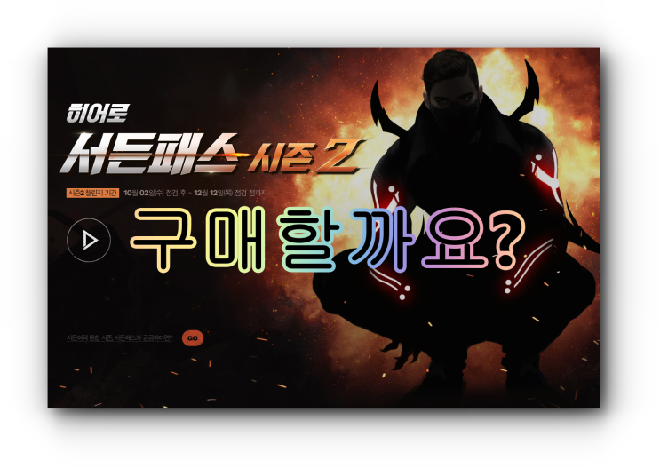  서든어택 서든패스시즌2 (완벽정리)