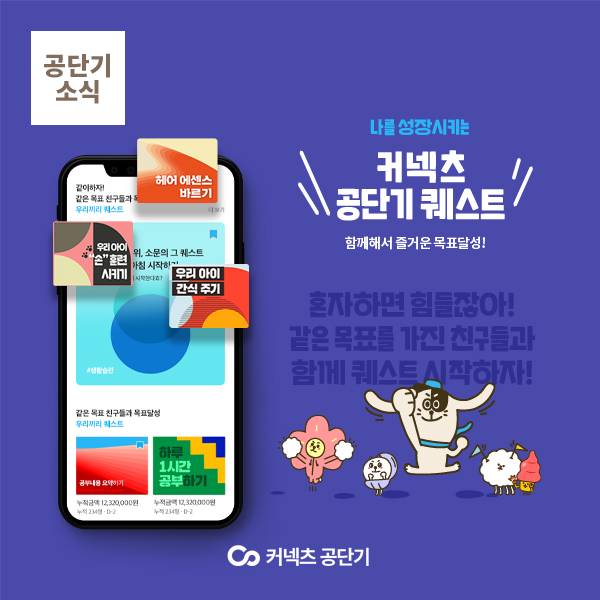  [커넥츠 공단기]지루한 수험생활 퀘스트 참여하고 선물받자!