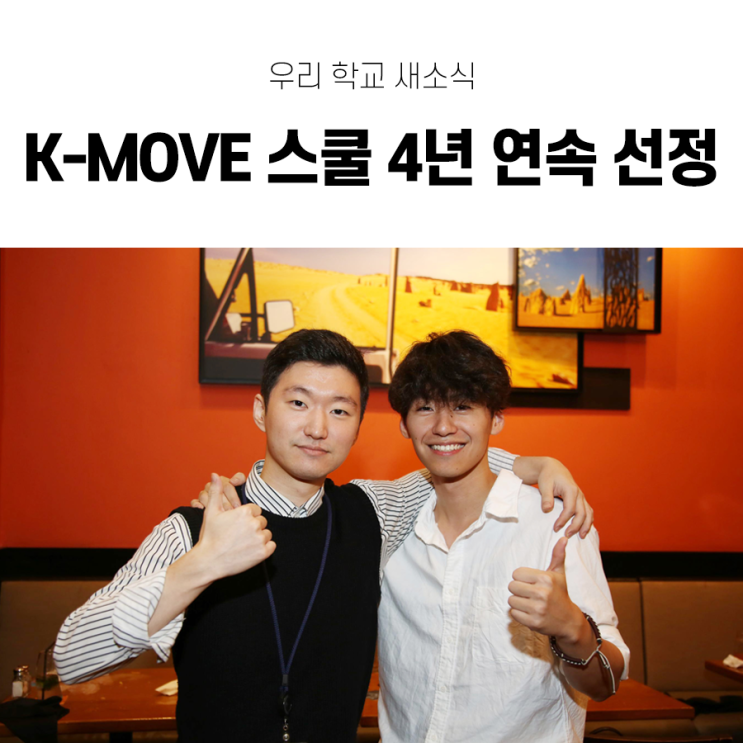 계명문화대학교, 'K-MOVE스쿨 운영기관'으로 4년 연속 선정