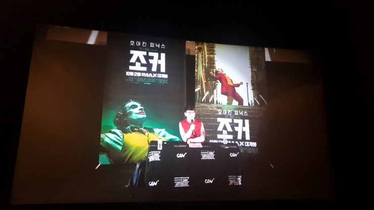  [영화 리뷰] 조커_라이브톡, 이동진과 함께한 DC 조커 리뷰 끝판왕, 조커 해석, 조커 후기 호아킨피닉스, 쿠키영상 유무, 박지훈번역가 번역문제 유무, CGV 목동점