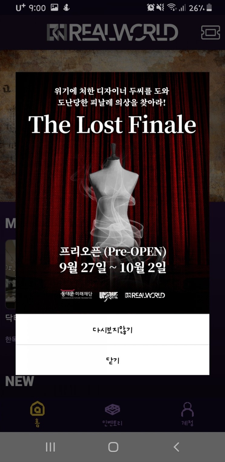  동대문에서 현실 추리게임! 리얼월드  로스트피날레 (The Lost Finale) 사전체험 후기