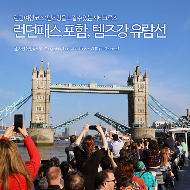  런던 여행 코스 : 템즈강을 느낄 수 있는 시티크루즈
