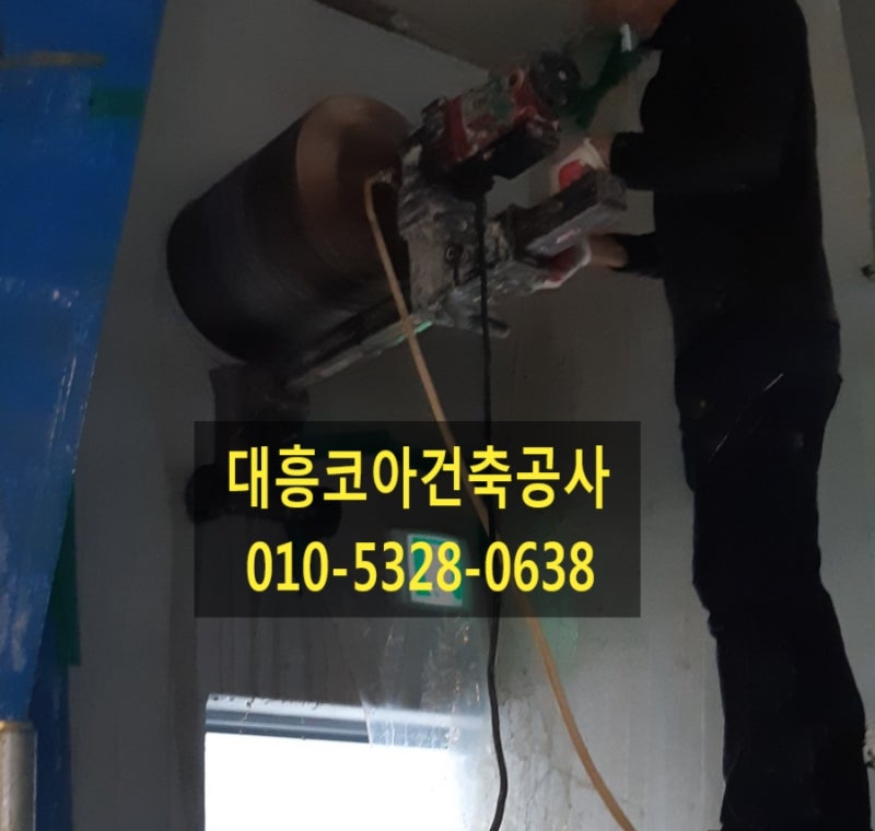 ♡코아작업.천공작업.흉관코아.배수로코아.바닥코아.벽코아.천공 : 네이버 블로그