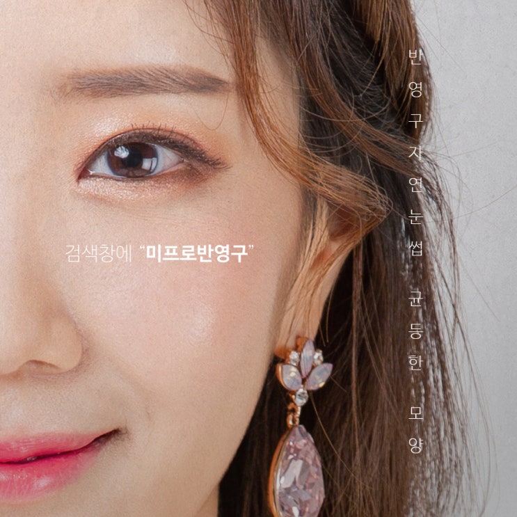  반영구자연눈썹 균등한 모양