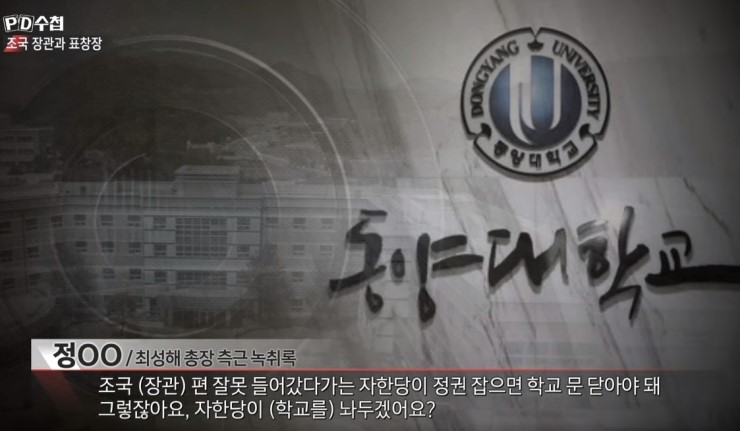  엠비씨 PD수첩- 10월 1일 방송분-  "조국 장관과 표창장"   강추영상.. 요약 정리했으니.. 꼭 보세요..   