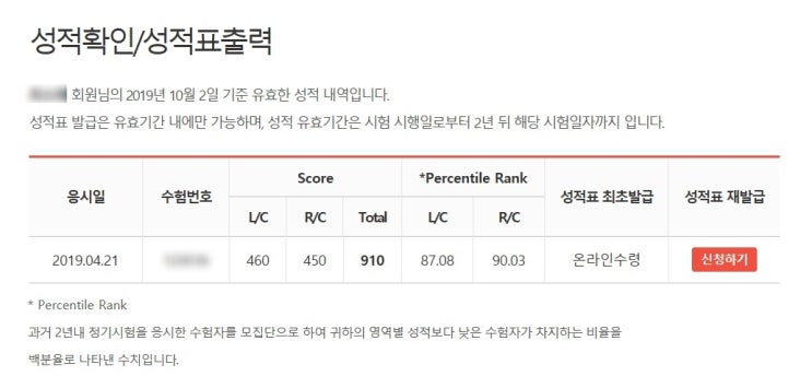  직장인 JPT 900점대 달성! 공부법 및 후기