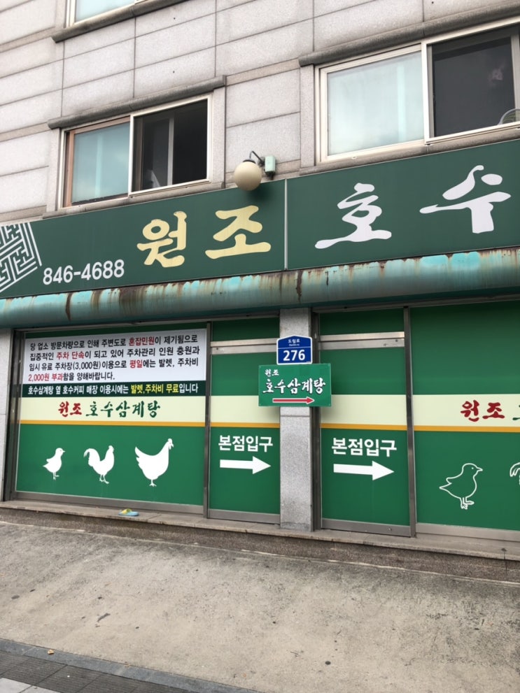  몸보신에 좋은 삼계탕에 들깨가? 신길동 원조 호수삼계탕 본점 후기!!