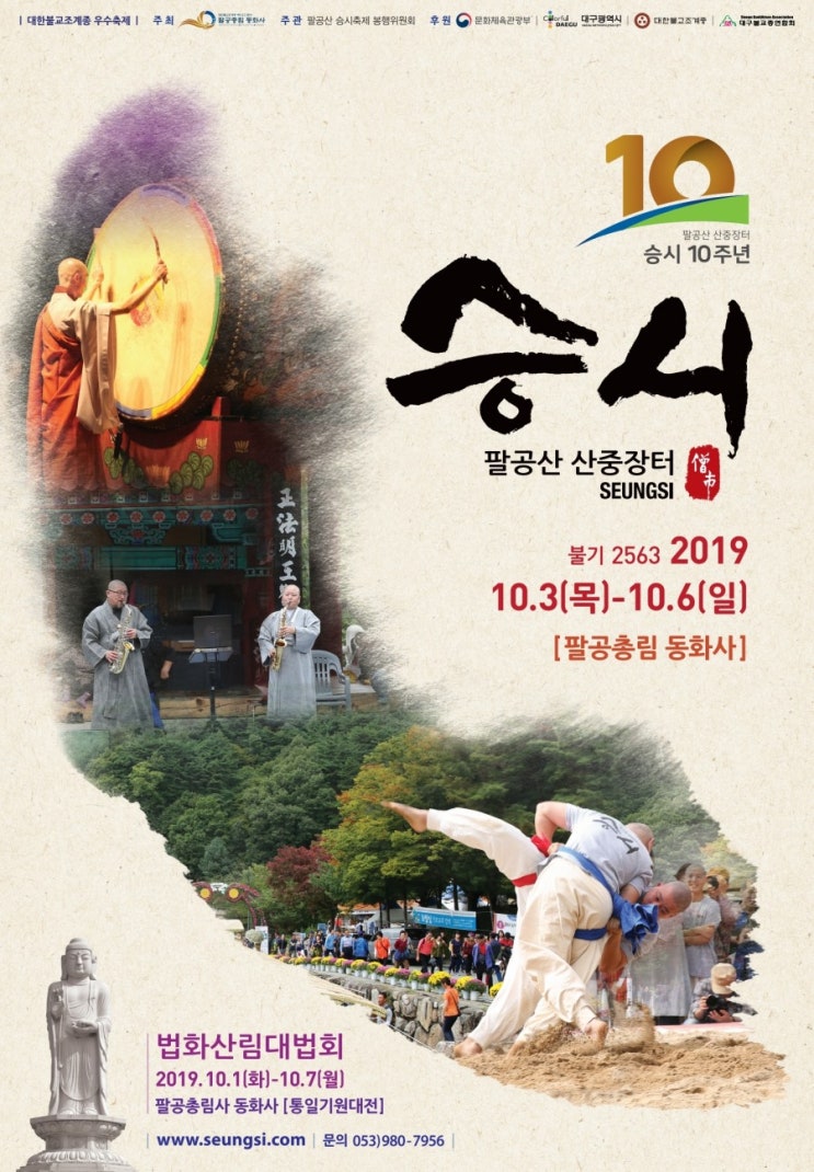  팔공산승시축제, 대구축제 여기 가볼만하네