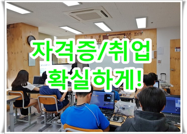  코딩교사 자격증 준비부터 취업까지 성공 노하우