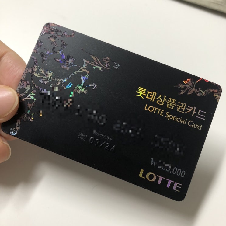  [금융 꿀팁] 롯데상품권카드. 지류 상품권 보다 실 사용하기 편안한 고급스러운 카드 형태의 상품권 소개. 롯데카드 에서 소득공제 등록도 가능!