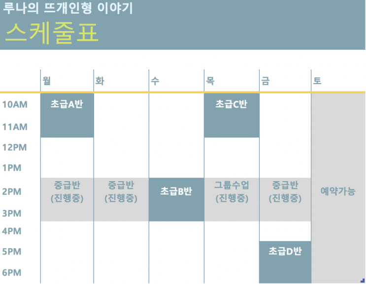  뜨개인형 초급반 신청방법️