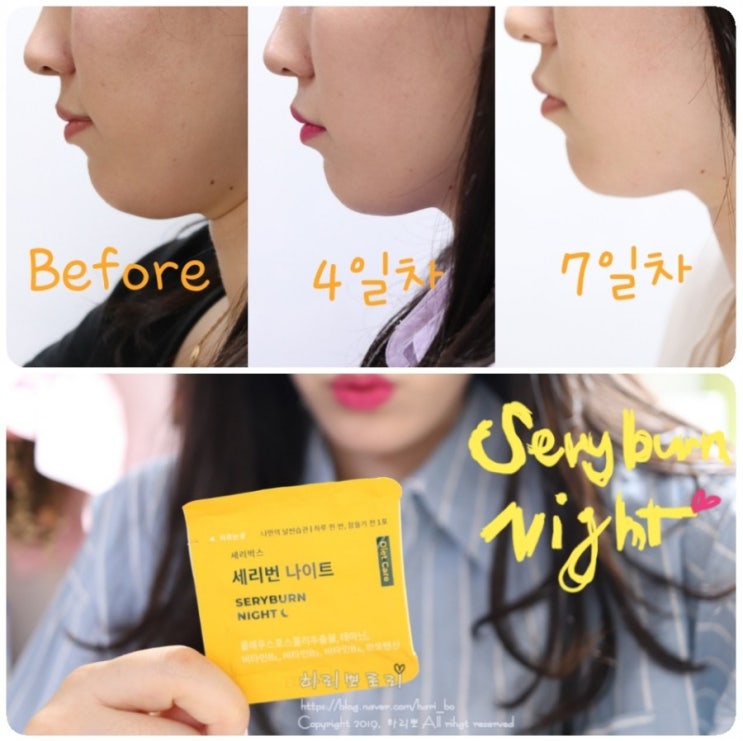  세리번나이트 효과 일주일동안 먹어본 후기!