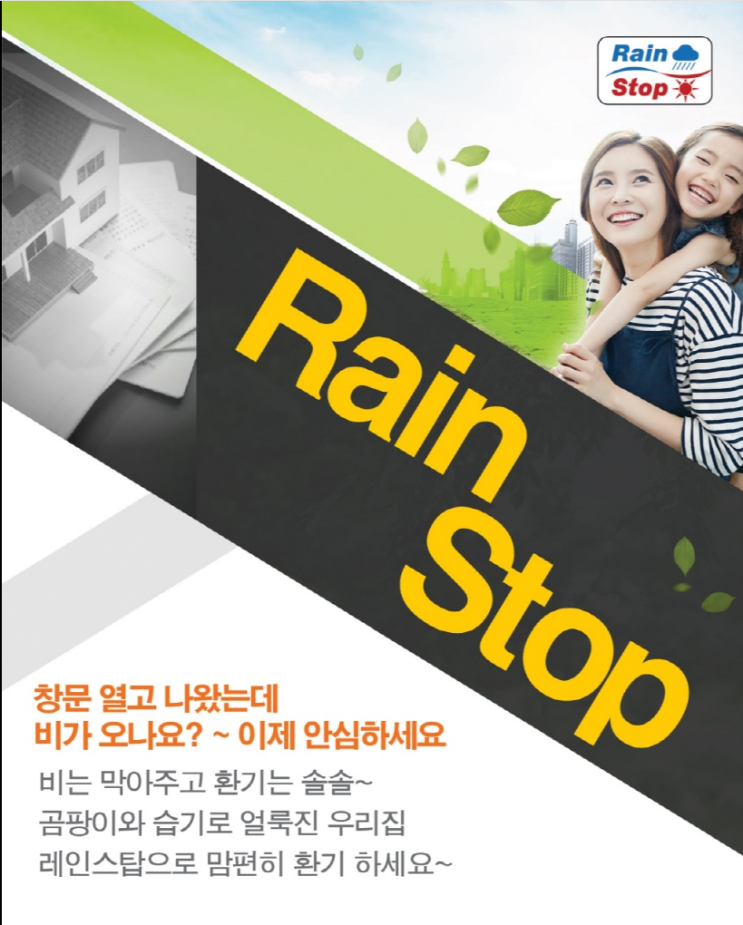 울산빗물차단,빗물막이 ~ 우정혁신lh2단지 빗물차단 레인스탑2