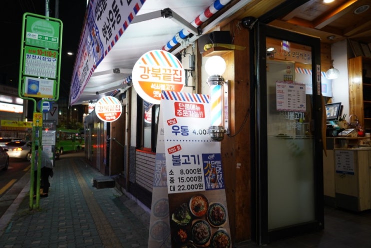  미아사거리 맛집  강북끝집 에서 가볍게 한잔