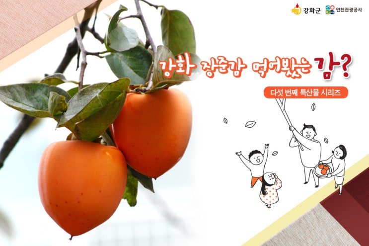  [강화특산물] 감칠맛 나는 단맛! 강화 장준감이 그렇게 맛있어?