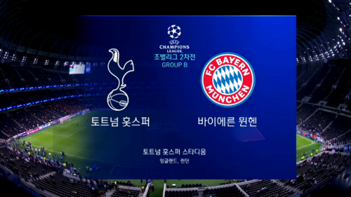 <b>손흥민</b> 골 활약, <b>토트넘 뮌헨</b>에 2-7 <b>대패</b>