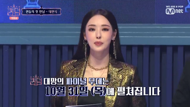  <퀸덤> 경연·평가·베네핏 획득·점수 획득·순위 결정 방식 총정리