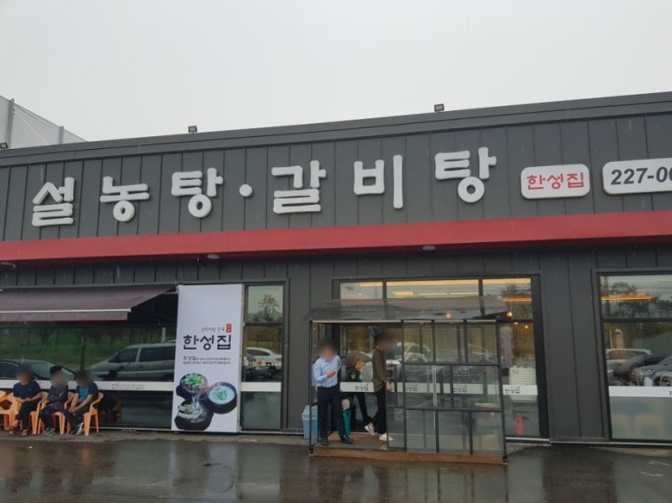 수원 맛집 한성집에서 마구리 갈비탕 먹었어요