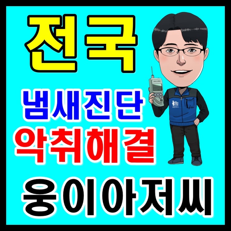  베란다우수관트랩 과 세면대 배수관 교체(웅이아저씨)
