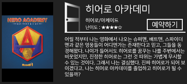  [나나] 대전은행점 룸즈에이 '히어로 아카데미'