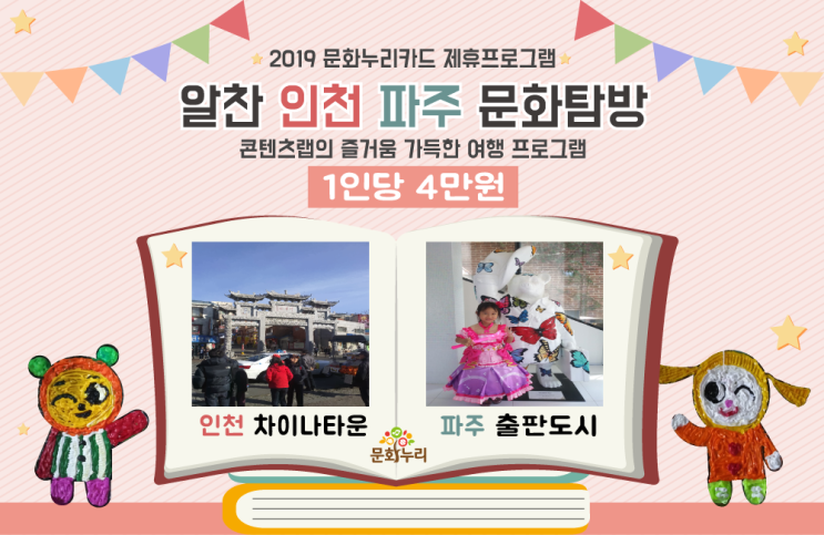  [문화누리카드] 우리 아이와 역사 교육&캐릭터 체험을 한 번에 즐겨보세요!